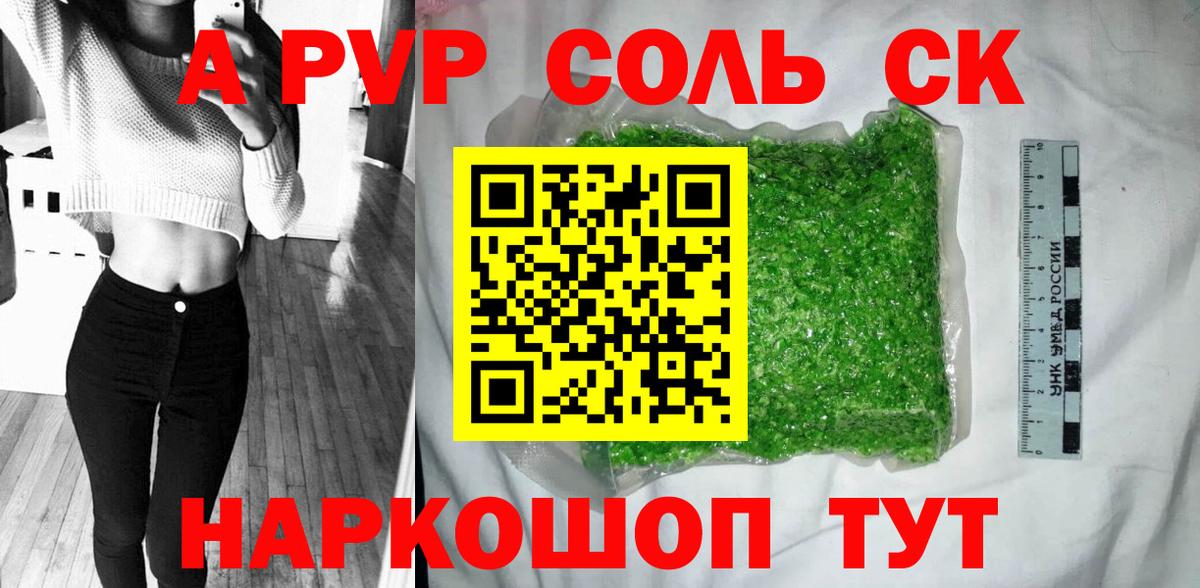А ПВП крисы CK Луховицы
