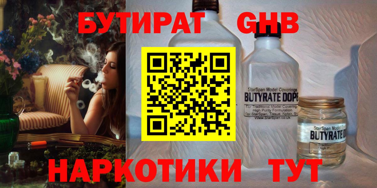 БУТИРАТ жидкий экстази  БУТИРАТ  Луховицы  Вход с VPN 