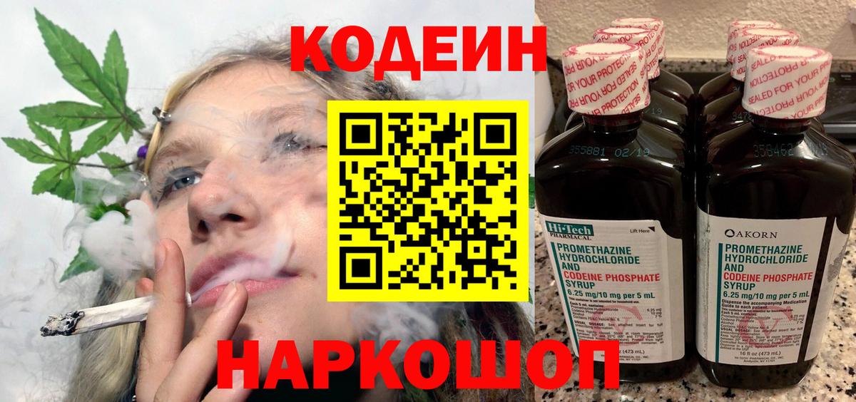 Codein Purple Drank  Вход с VPN  магазин  наркотиков  Codein Purple Drank  Луховицы 