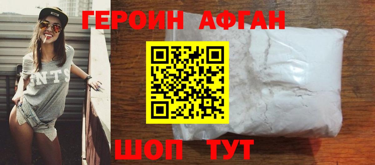 Луховицы  Героин Афган  Героин  Вход с VPN 