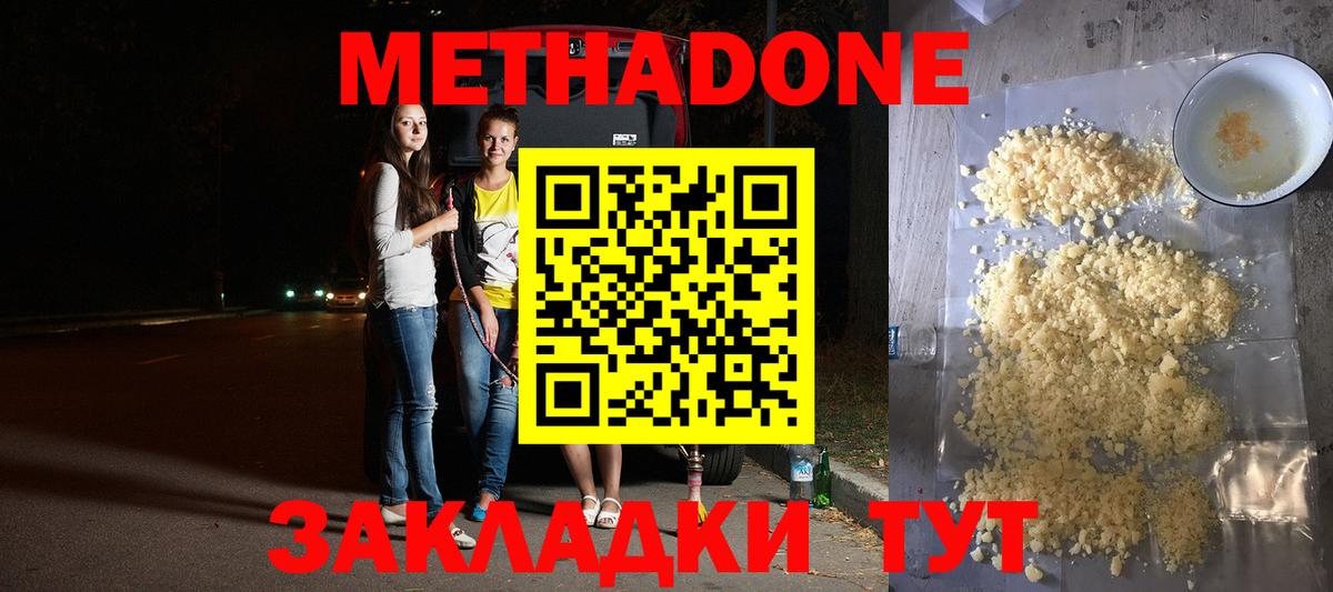 Метадон мёд  Метадон methadone  Луховицы  Вход с VPN 