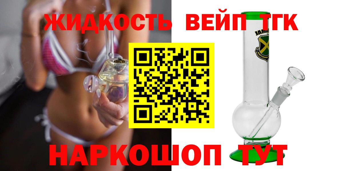 ТГК вейп с тгк  Вход с VPN  Луховицы  ТГК концентрат 